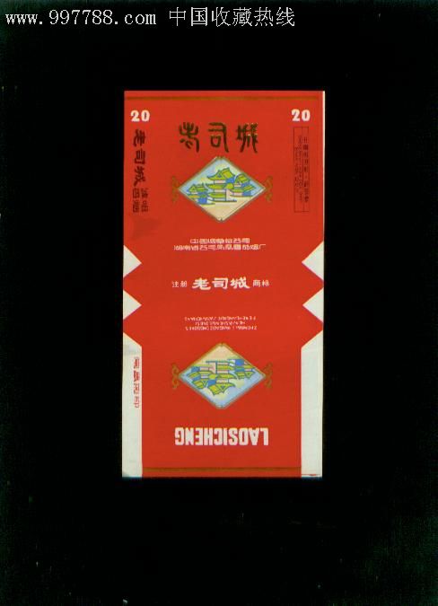 老司城-烟标/烟盒--se8033880-零售-7788收藏__中国收藏热线