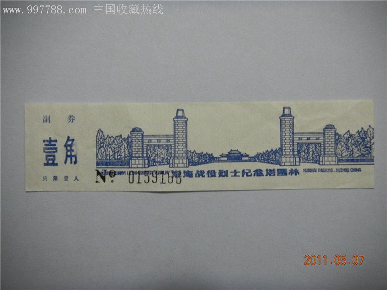 淮海战役纪念馆-旅游景点门票--se8055197-零售-7788收藏__收藏热线