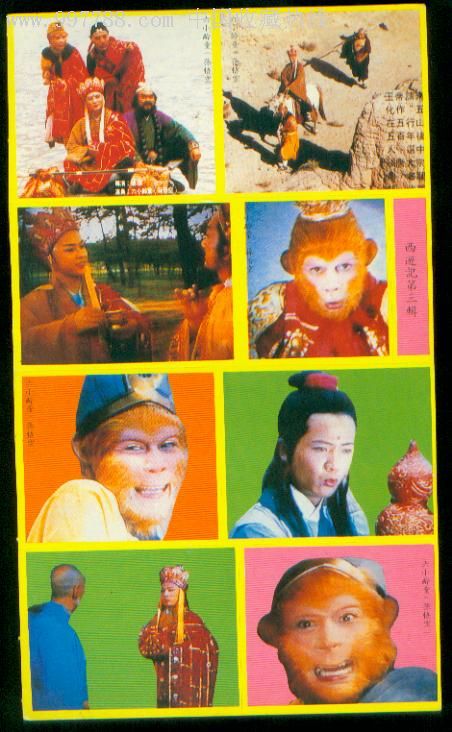 80年代西游记贴画3张!