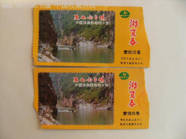巴东巫峡口景区门票图片