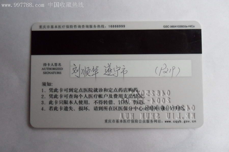 工行重庆社保卡5043