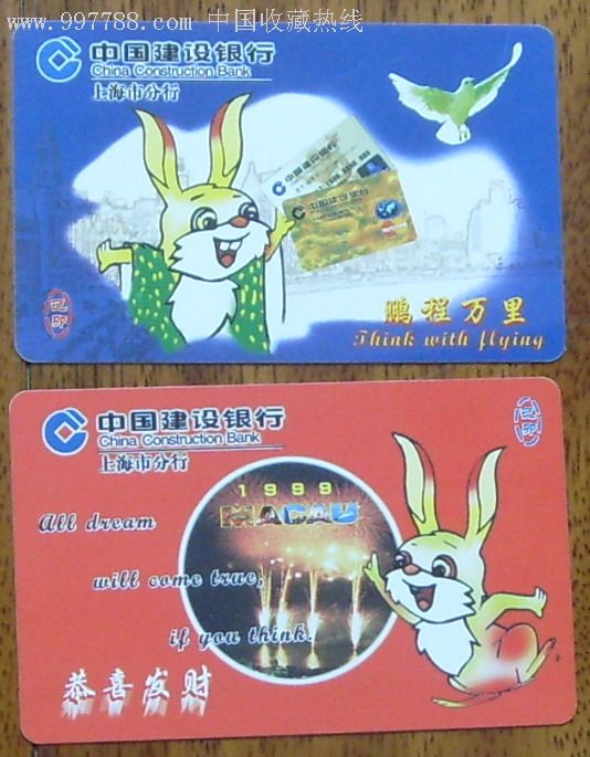 中国建设银行上海市分行,1套2枚-年历卡/片--se8069356-零售-7788收藏