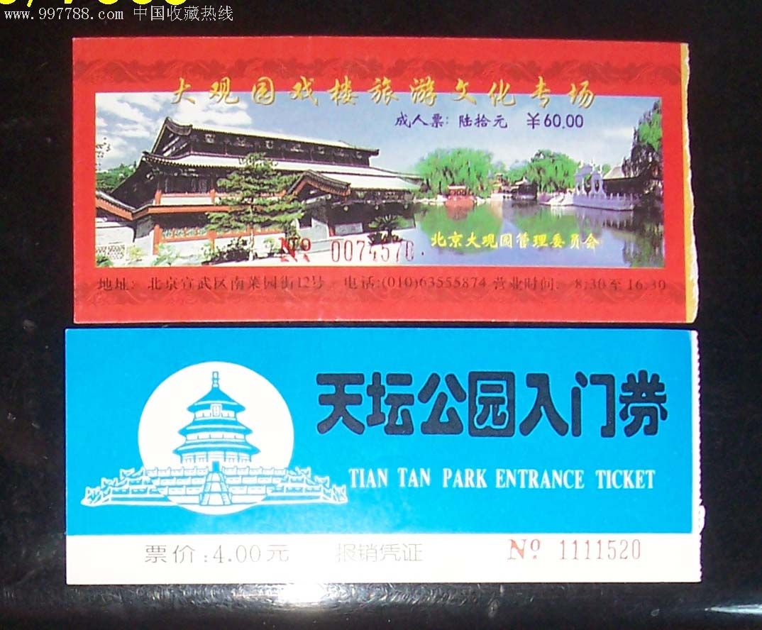 大观园-旅游景点门票--se8075301-零售-7788收藏__收藏热线
