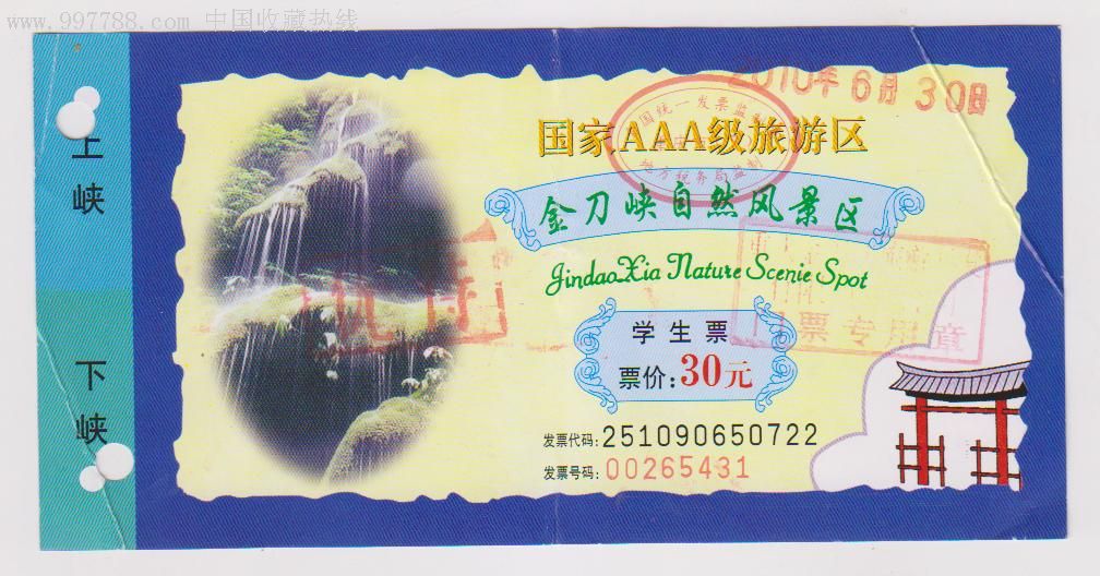 金刀峡自然风景区-旅游景点门票--se8077818-零售-7788收藏__收藏热线