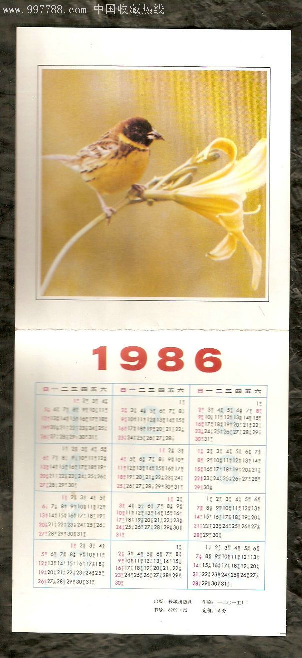 1986年年历片