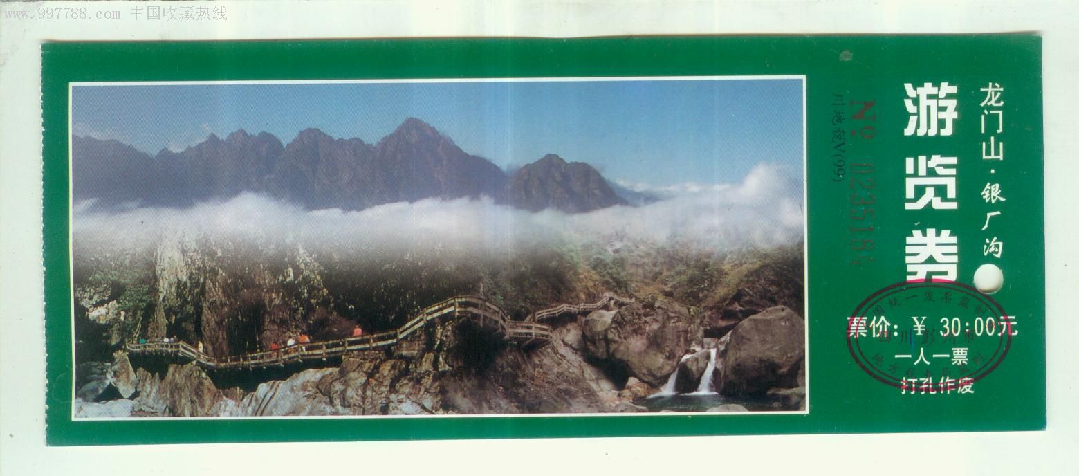 银厂沟-旅游景点门票--se8088745-零售-7788收藏__收藏热线