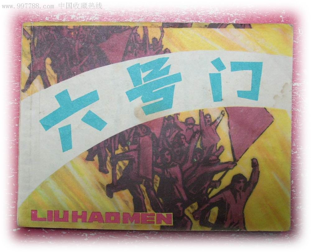 六号门(少见书)