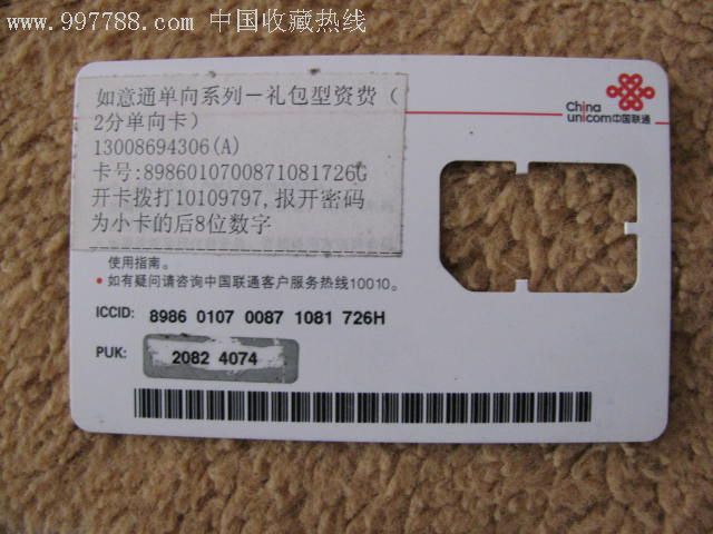 中国联通卡