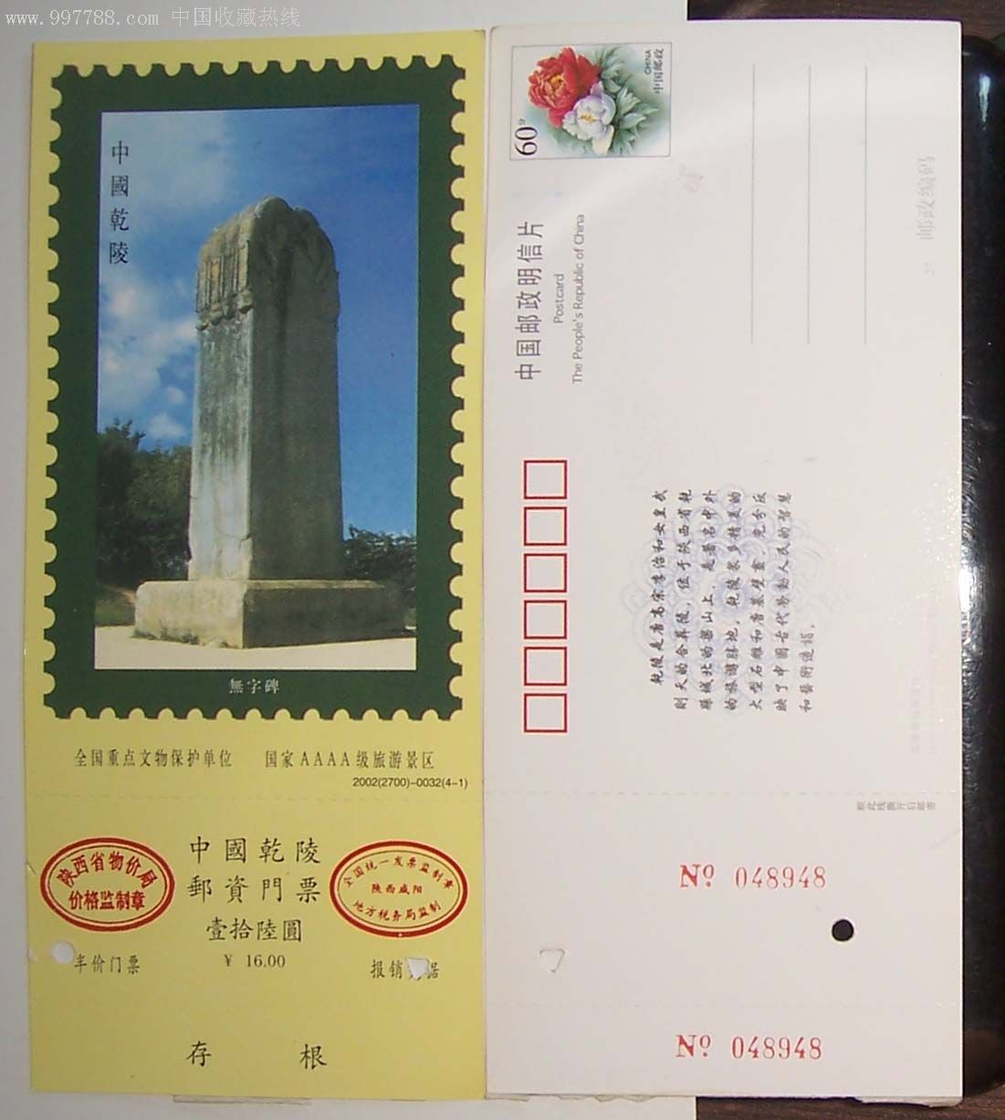 店内编号:2011-04-21 品种: 旅游景点门票-旅游景点门票 属性: 博物馆
