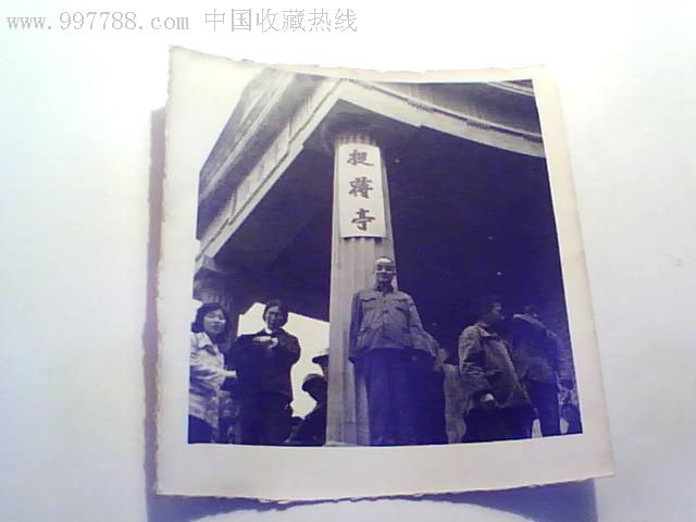70年代捉蒋亭留念照-老照片--se8128666-零售-7788收藏__中国收藏热线