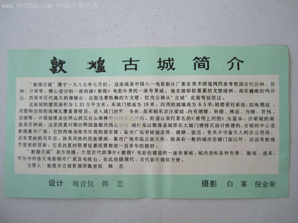 敦煌古城-旅游景点门票--se8140281-零售-7788收藏__收藏热线