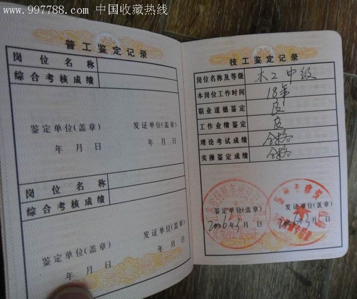 工地上木工属于几类职业 木工保险属于几类职业