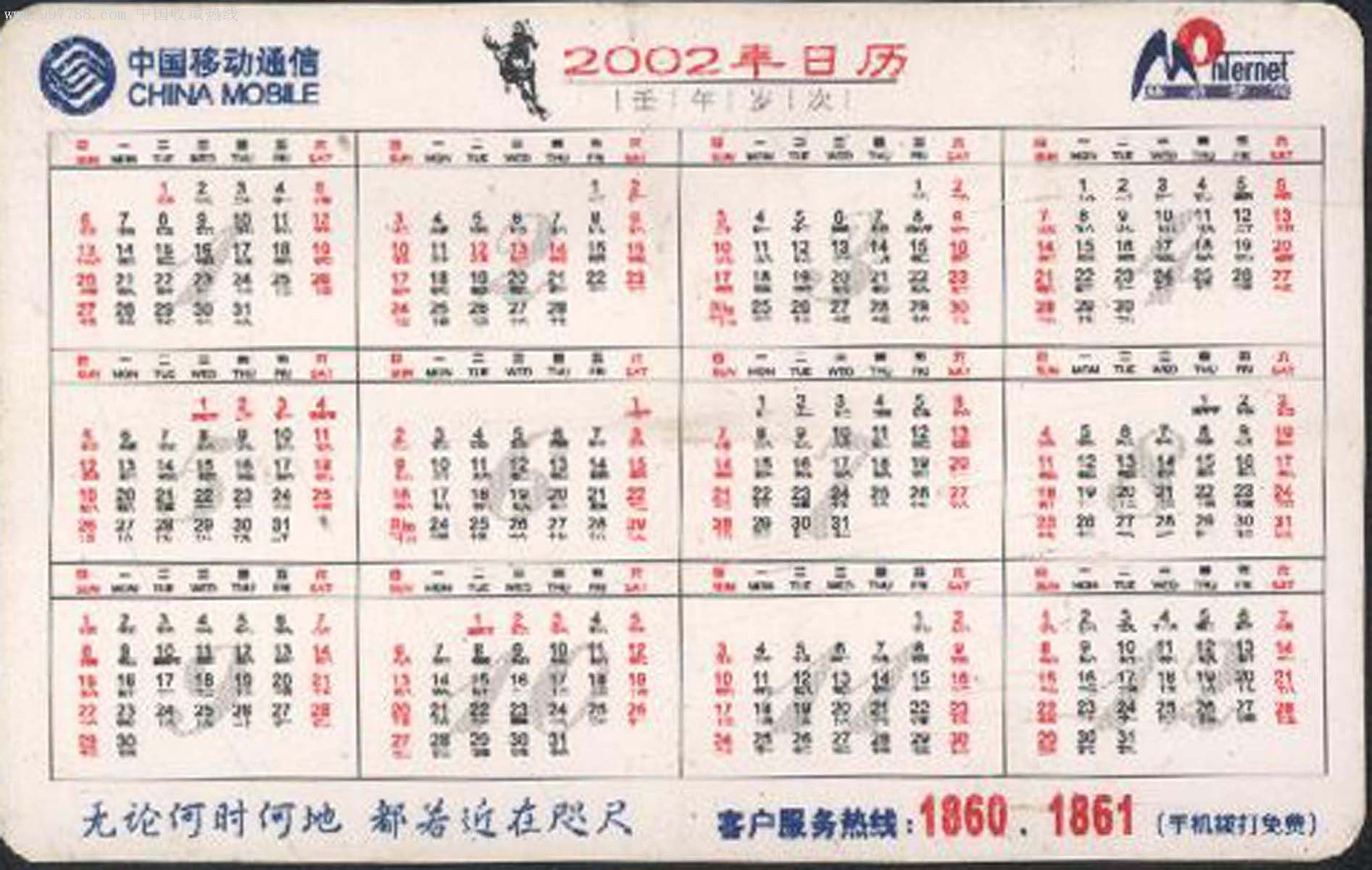 2002年年历图片