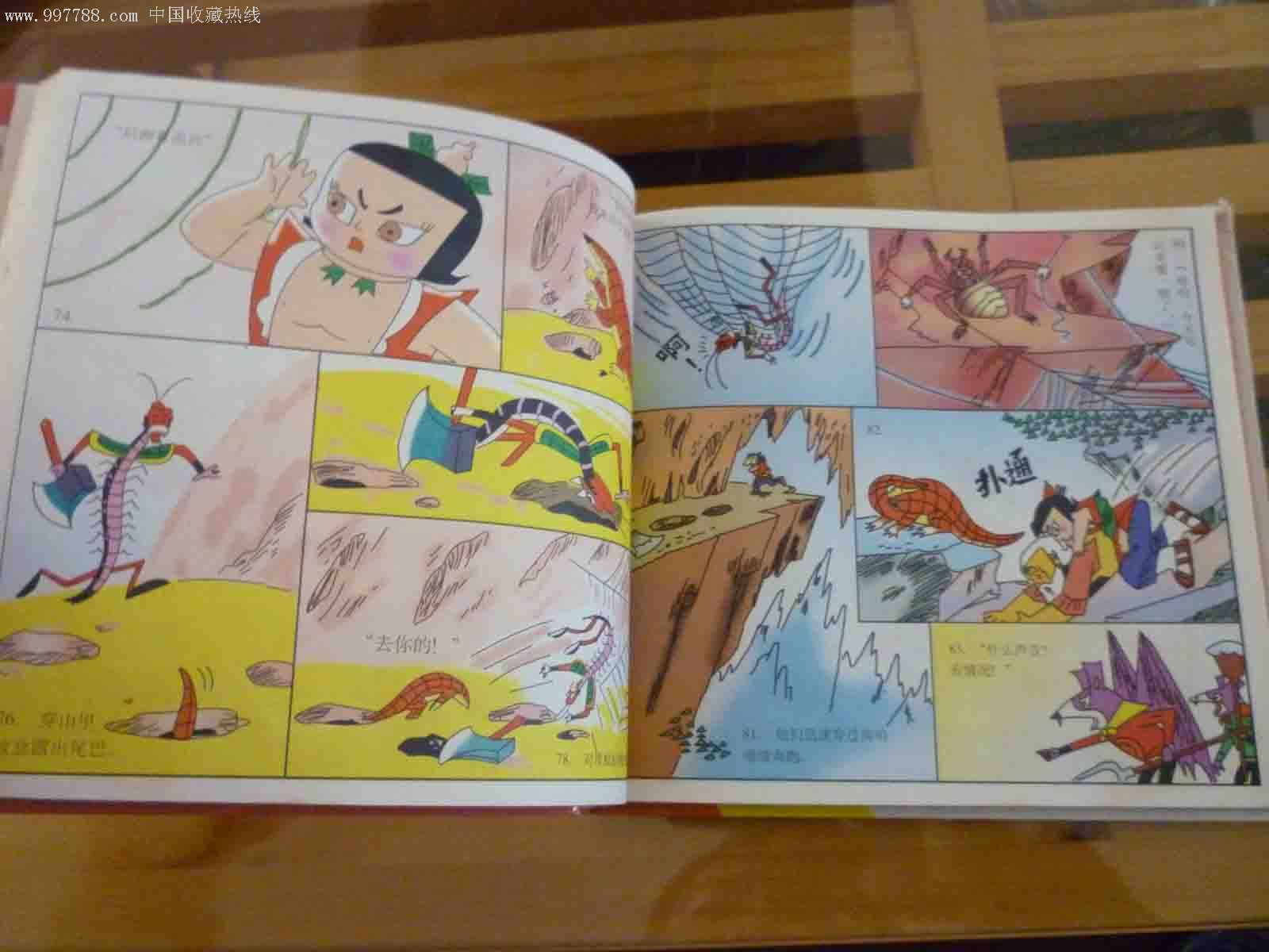 《葫芦兄弟》-se8176890-连环画/小人书-零售-7788收藏__收藏热线