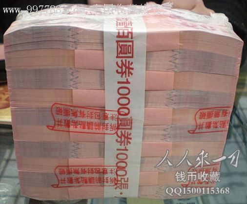 台湾百元辛亥革命百元钞整捆(1000张)