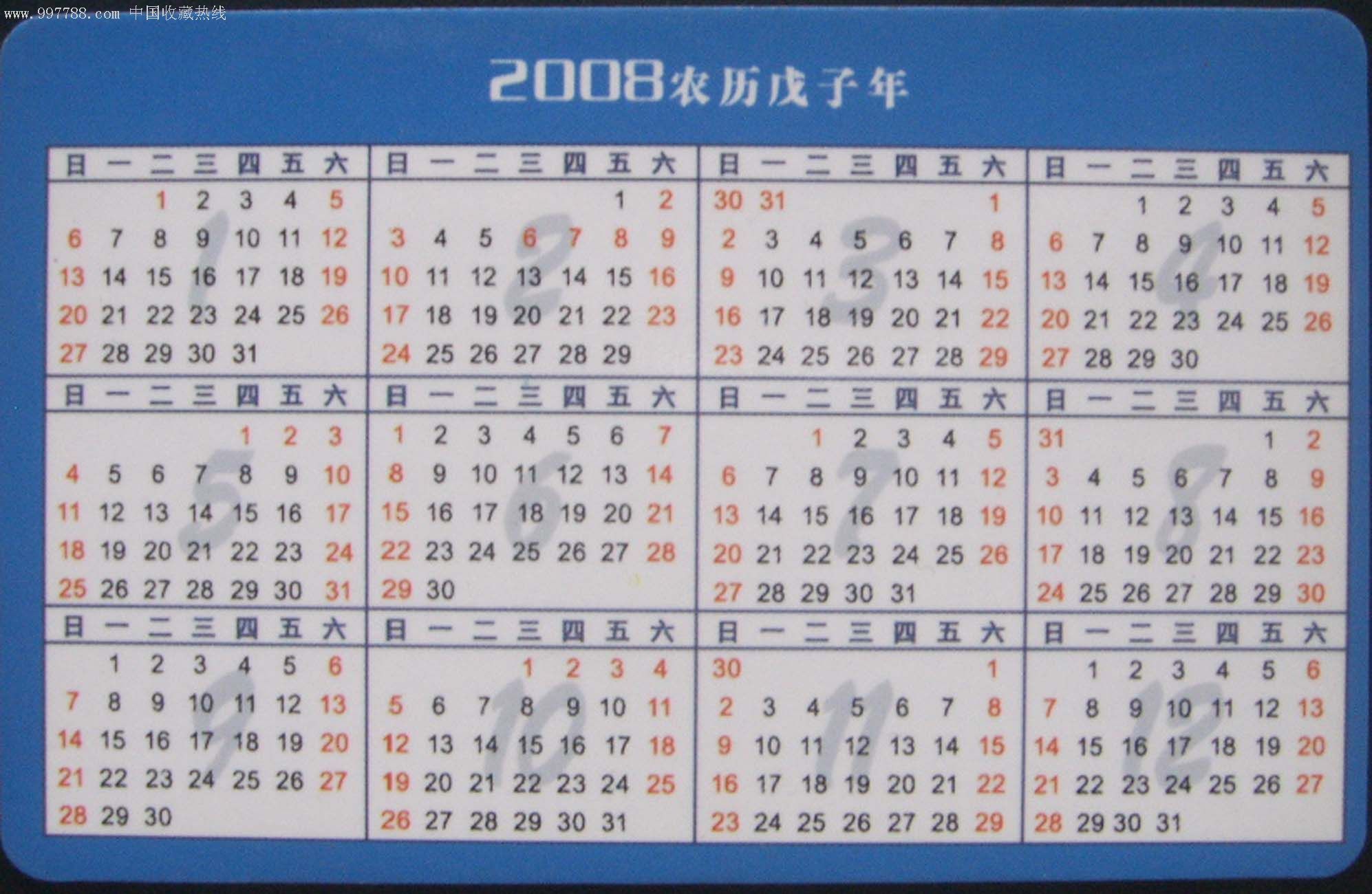 2008的日历图图片