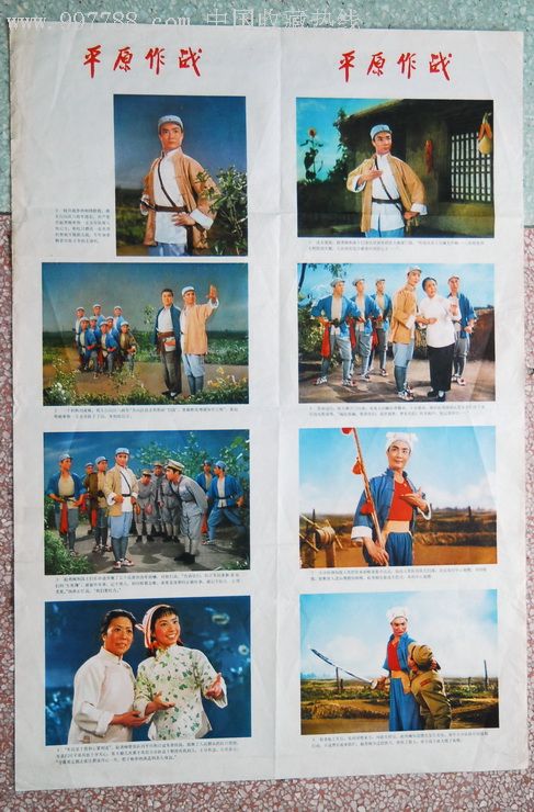 样板戏 平原作战>-年画/宣传画--se8207312-零售-7788收藏__收藏热线
