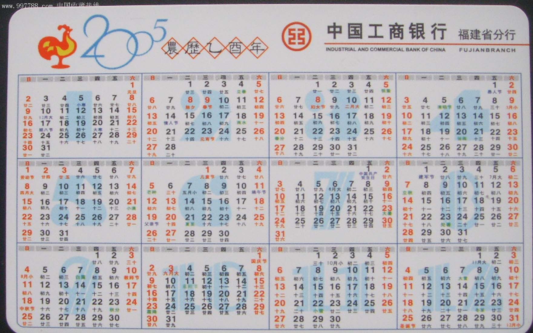 2005年日历全年表图片