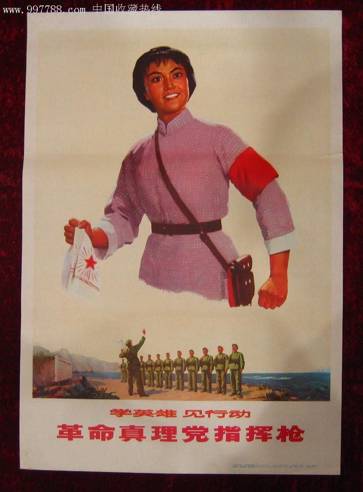 2开宣传画:革命真理党指挥(杜鹃山)-年画/宣传画--se8228884-零售