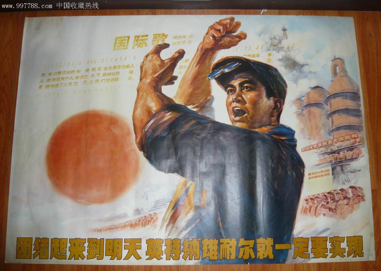 团结起来到明天(全开)