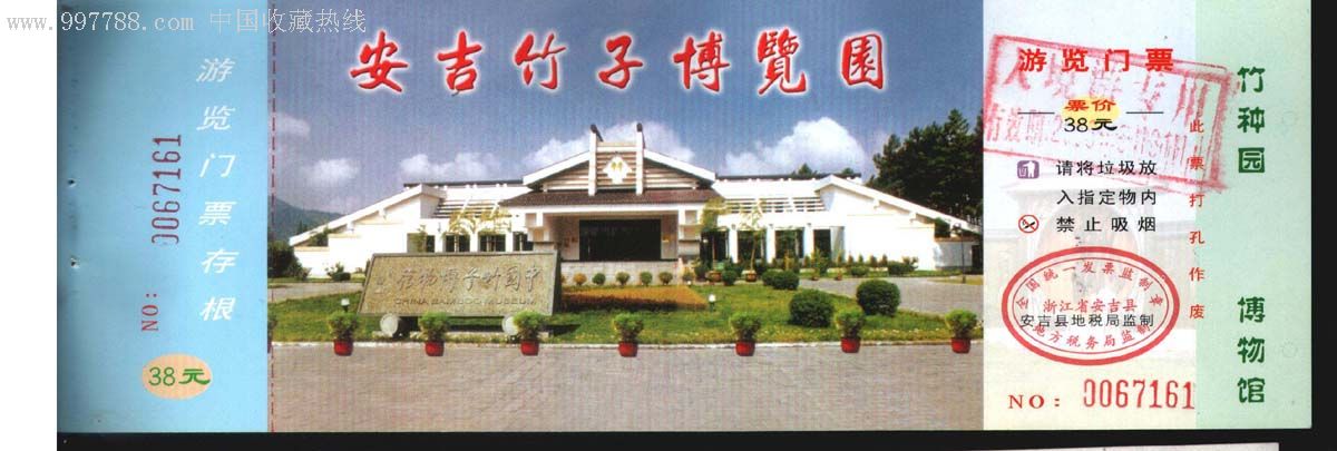 竹子博览园-旅游景点门票--se8254161-零售-7788收藏__收藏热线