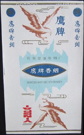 鹰牌香烟