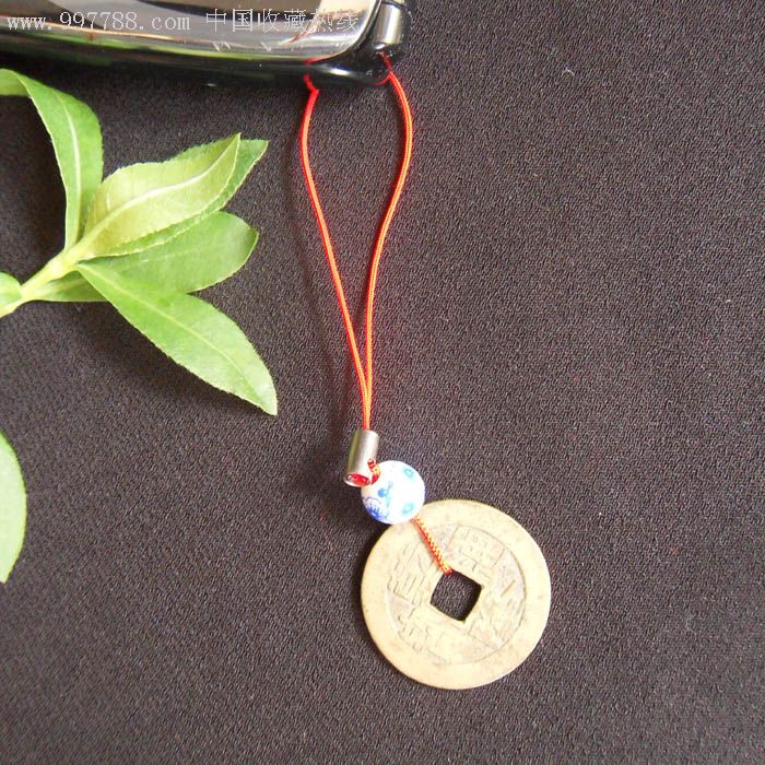 清朝方孔古钱币手机链-配陶瓷珠子