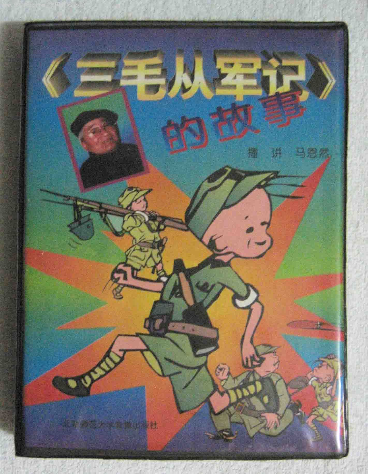 三毛从军记1992图片