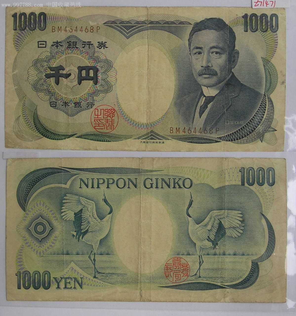 日本卷1000元