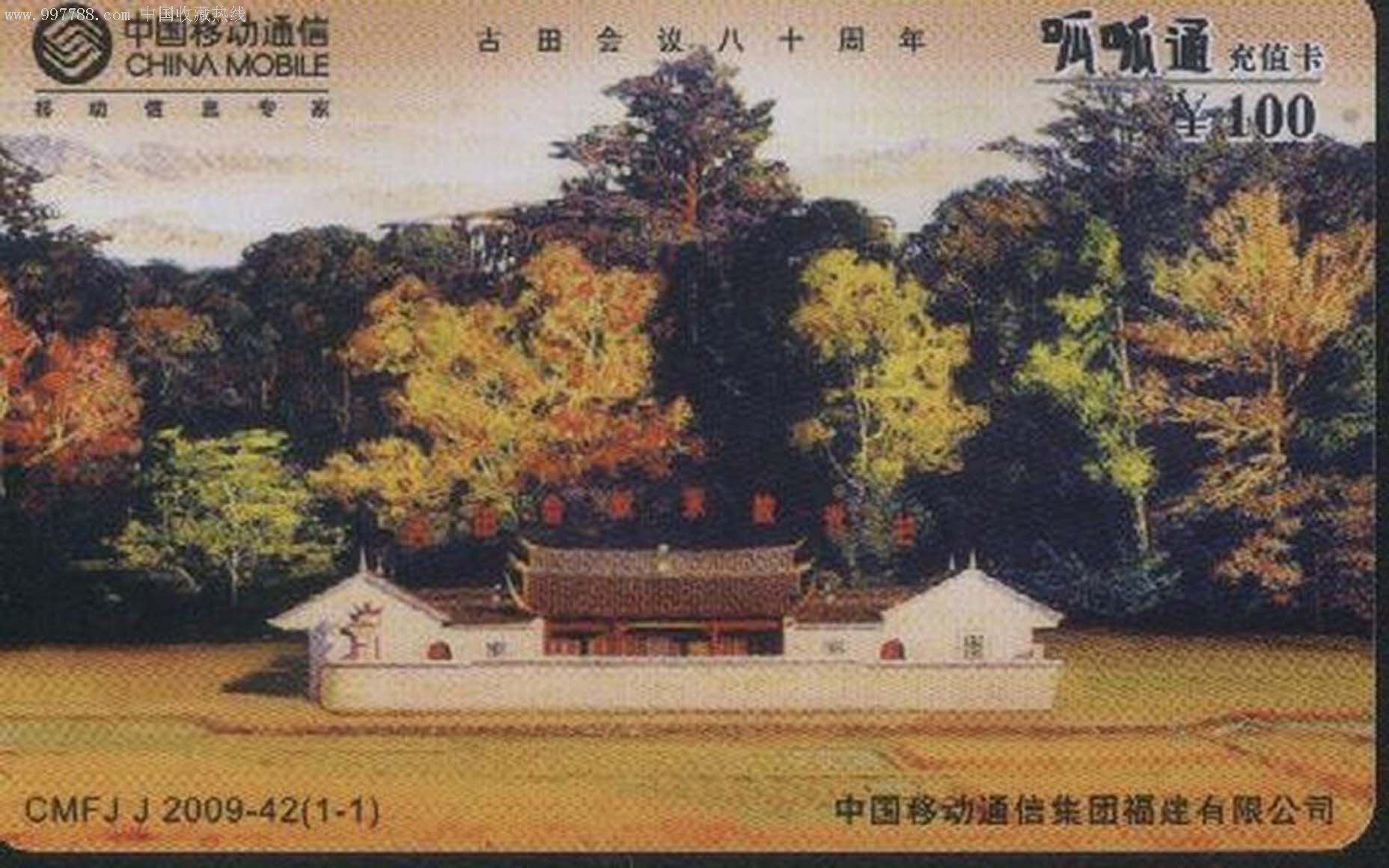 福建呱呱通j卡古田会议八十周年