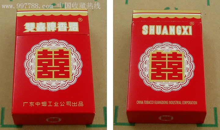 广州双喜老经典01香烟图片