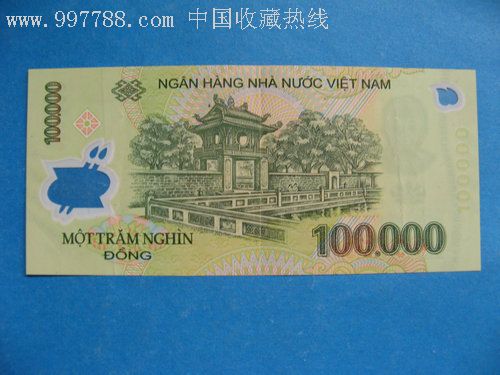 越南盾塑料钞(10万)