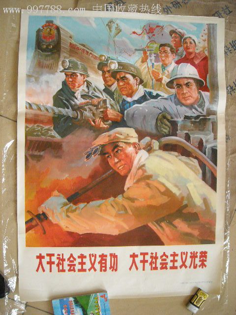大干社会主义有功大干社会主义光荣