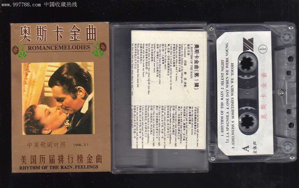 奥斯卡金曲