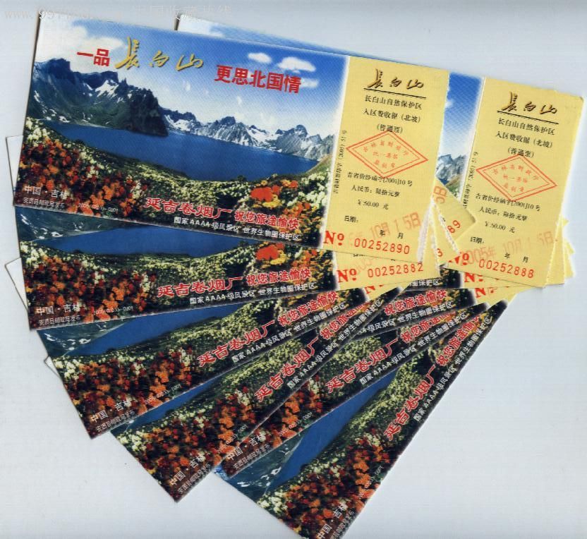 长白山门票马片9枚