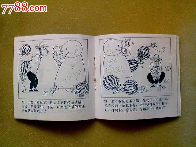 小兔子偷西瓜