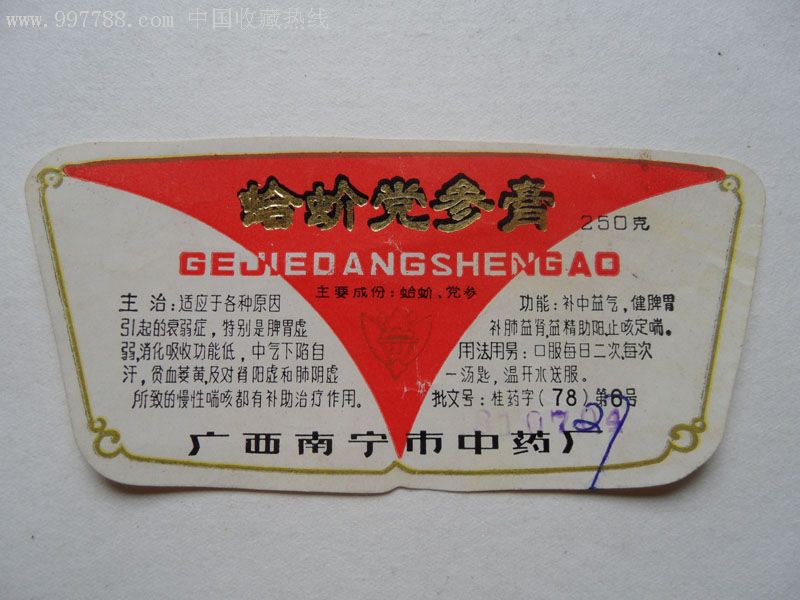 药标蛤蚧党参膏