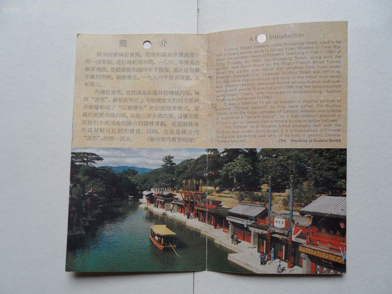 颐和园苏州街:清漪园买卖街-旅游景点门票--se8320554-零售-7788收藏