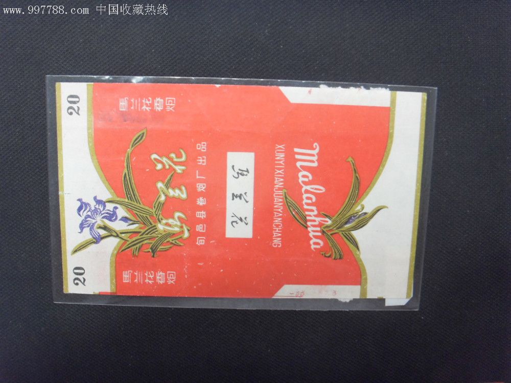 马兰花-烟标/烟盒--se8324194-零售-7788收藏__中国收藏热线