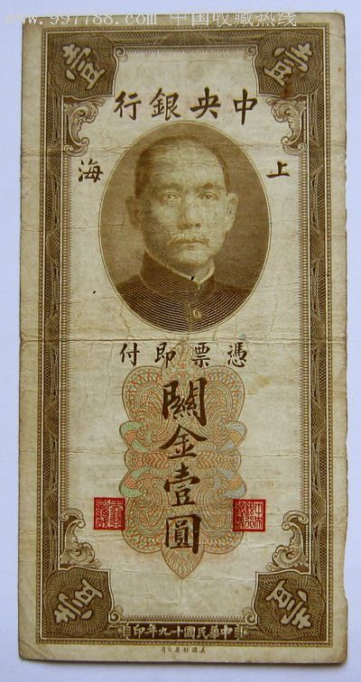 中银行19年美钞版关金券1元