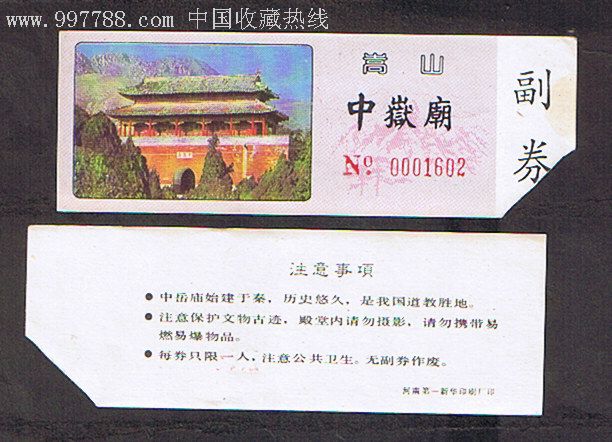 中岳庙-旅游景点门票--se8333167-零售-7788收藏__收藏热线