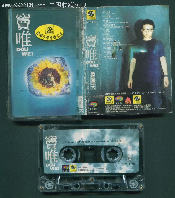 艳阳天【窦唯】