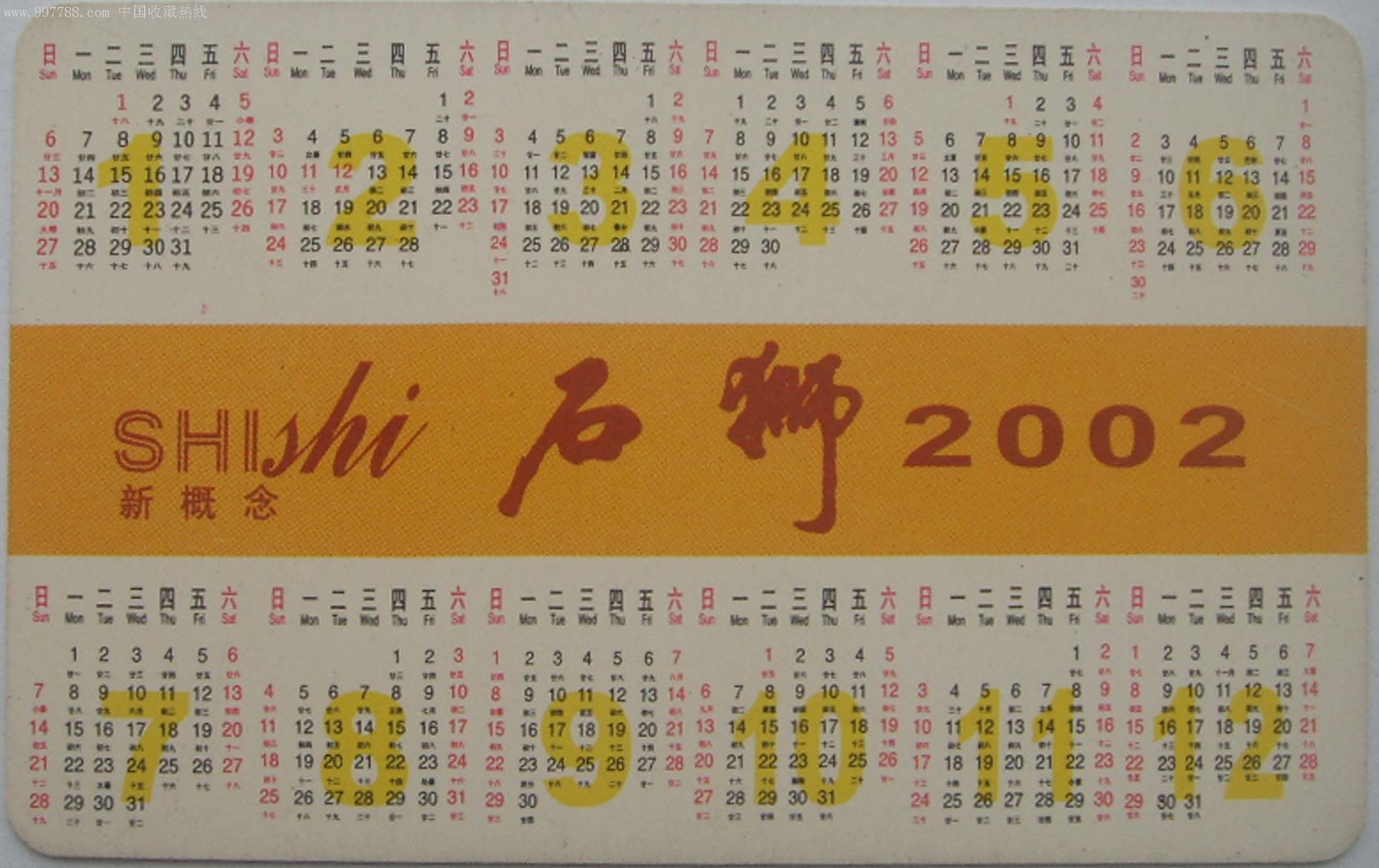 2002年月份的日历表图片