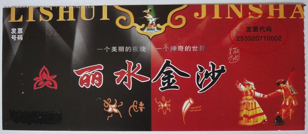 云南丽水金沙演出门票经典的少数民族歌舞