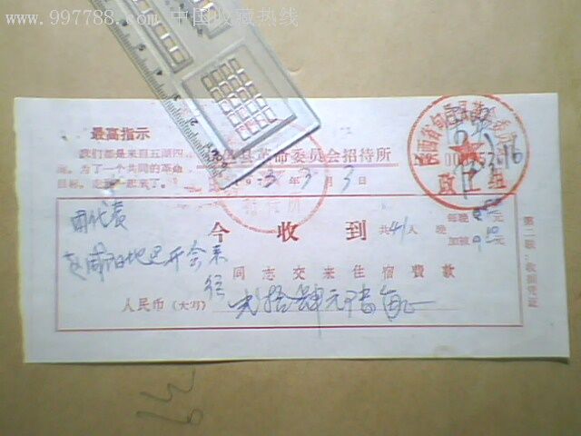 文*中语录收款收据