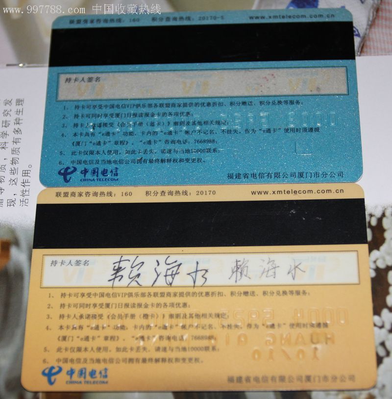 厦门e通卡中国电信vip俱乐部联名卡两张