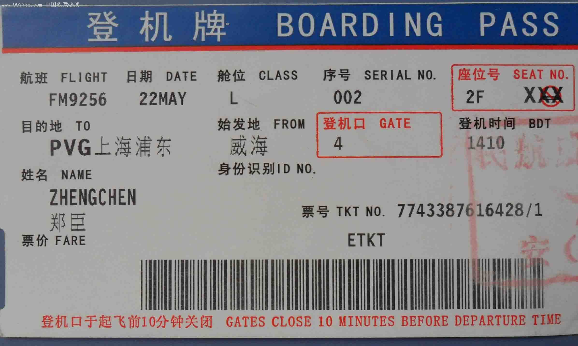 登机卡(boarding.pass)