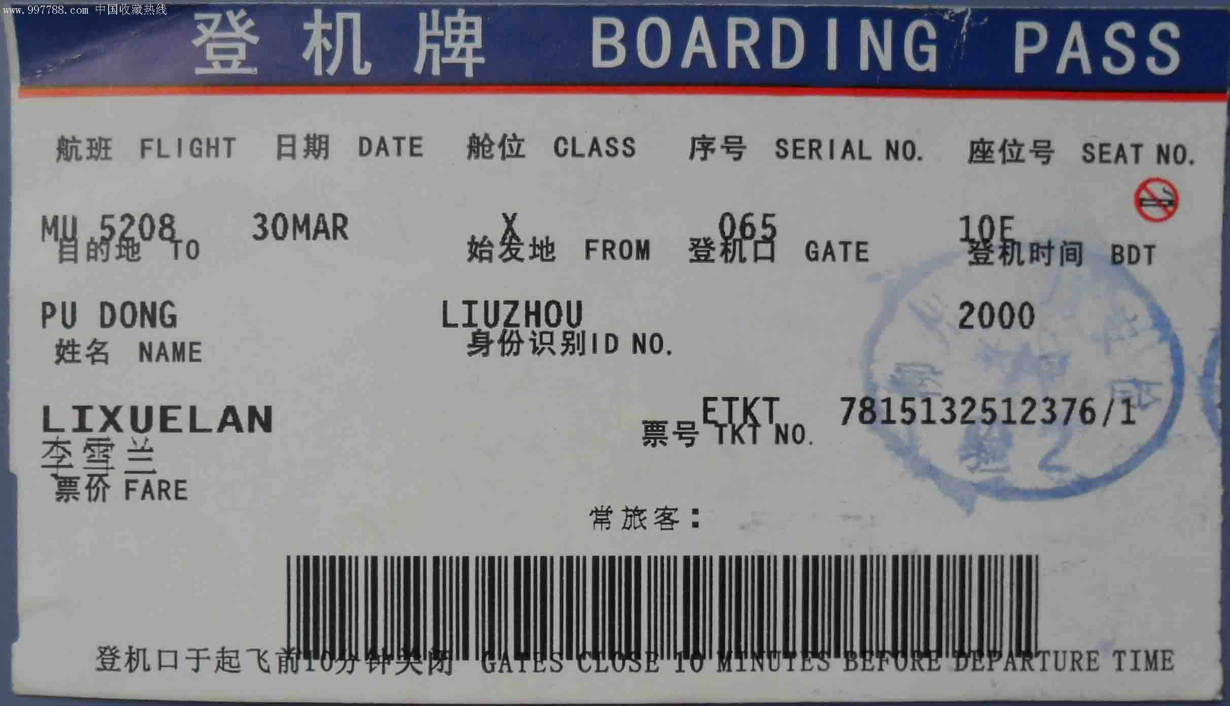 登机卡(boardingpass)