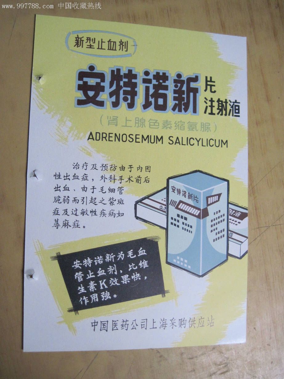 扑热息痛