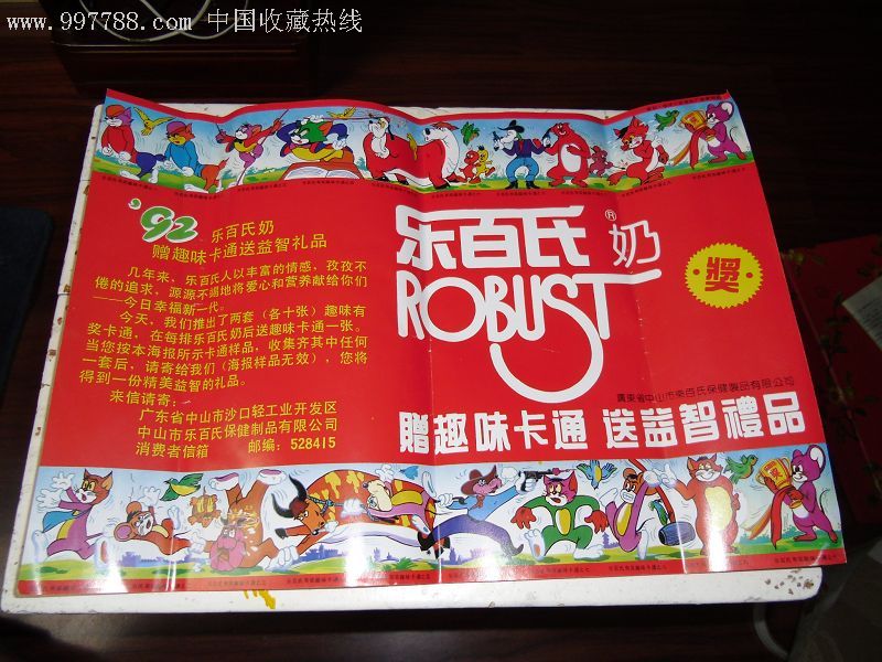 乐百氏92年广告